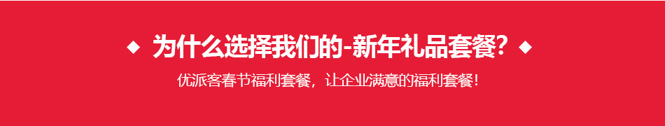 春节通用-详情页-优派客-线上网站-2020春节_02.jpg