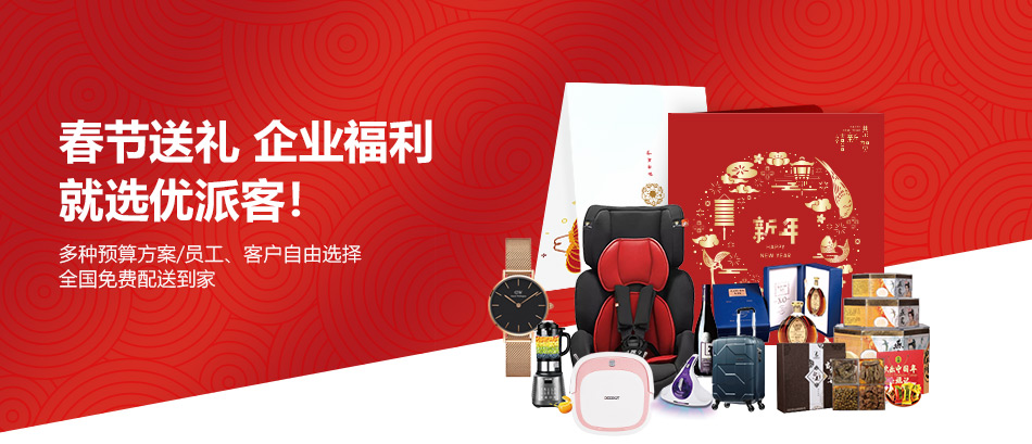春节通用-详情页-优派客-线上网站-2020春节_01.jpg