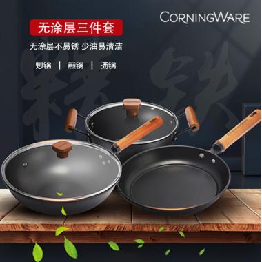 康宁CORNINGWARE无涂层三件套