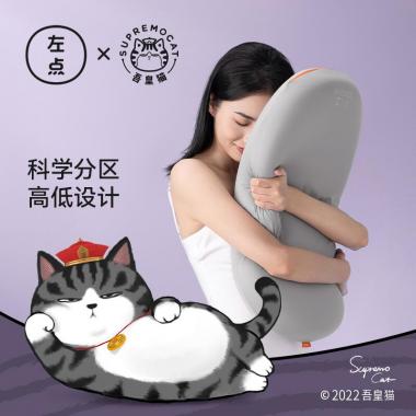 左点人体工学空气枕吾皇联名款（小号）
