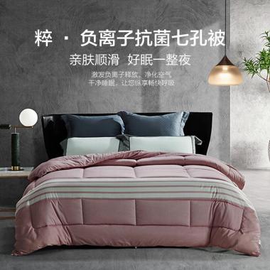 水星家纺 粹·负离子抗菌七孔被