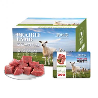 豪味享甄选享羊肉礼盒2000g