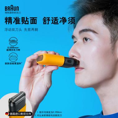 博朗（BRAUN）X系便携式迷你电动剃须刀