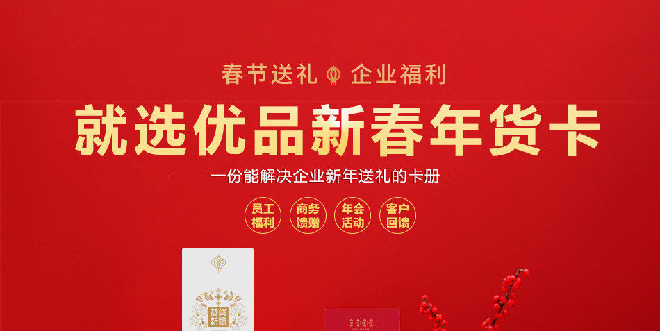 头部详情页-优派客-线上网站-2021春节_01.jpg