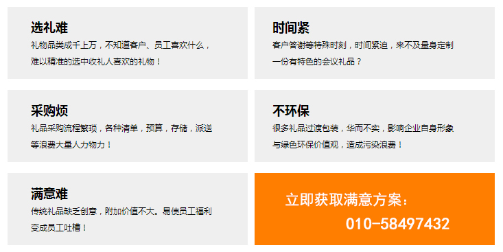 员工福利礼品采购难题